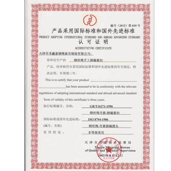 等效采用國(guó)際標(biāo)準(zhǔn)插編認(rèn)可證明