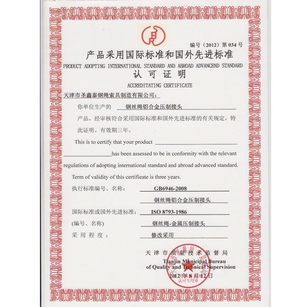等效采用國(guó)際標(biāo)準(zhǔn)壓制認(rèn)可證明
